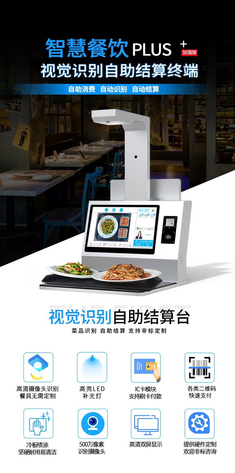 伟邦 视觉识别自助结算终端 刷脸支付收款机 智慧食堂自助结算设备